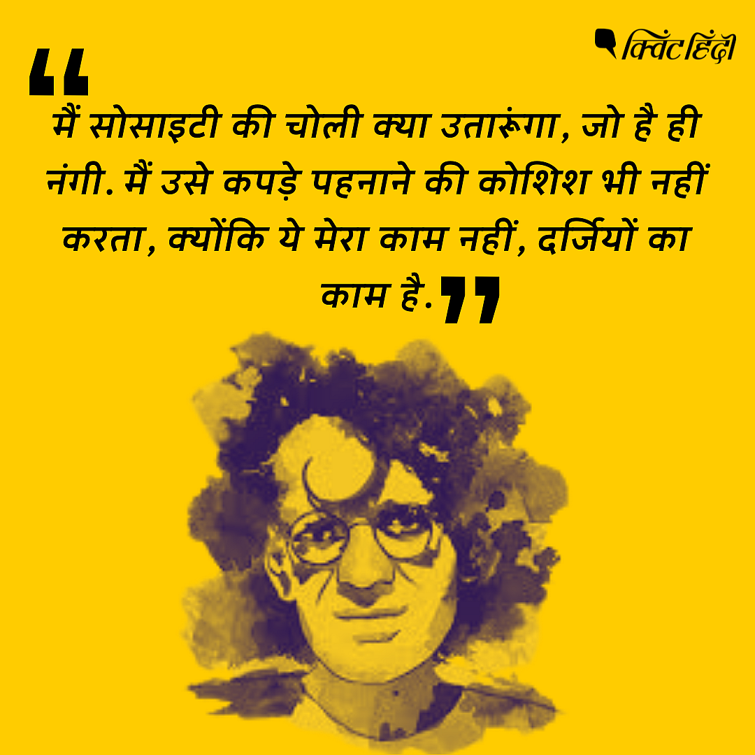 <div class="paragraphs"><p>सआदत हसन मंटो के कोट्स</p></div>