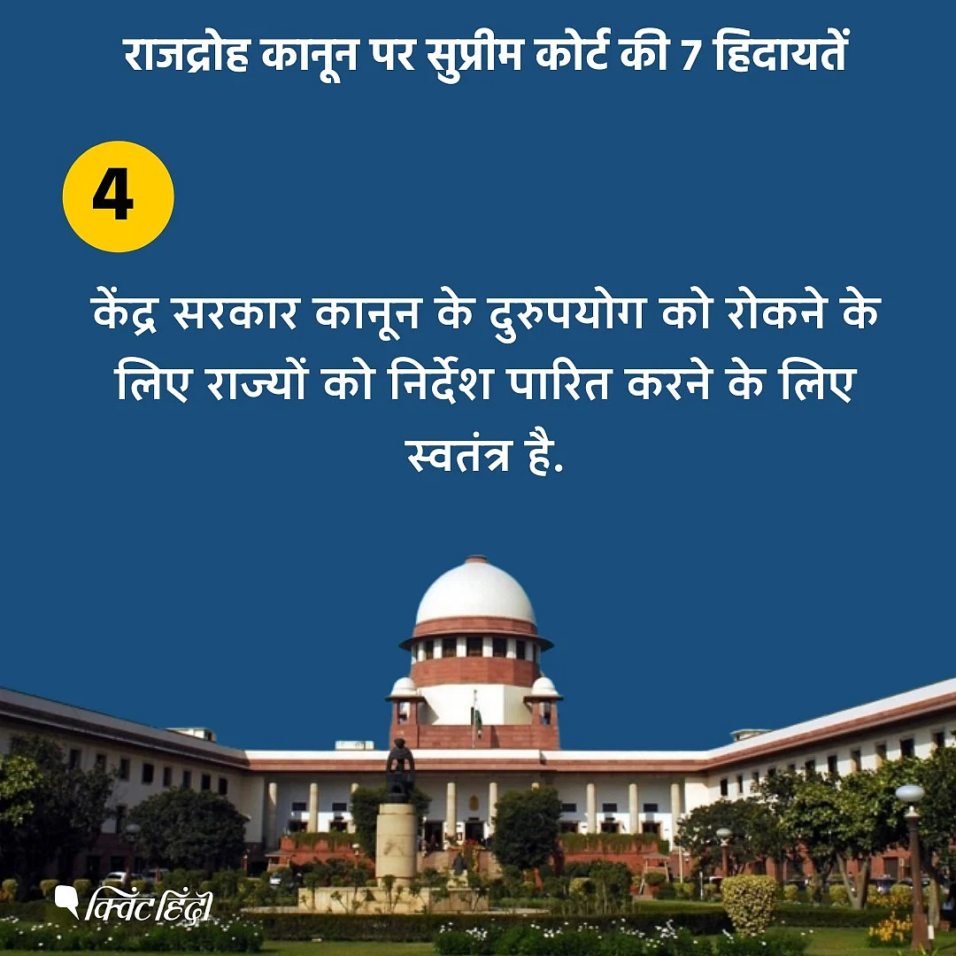 Sedition law पर Supreme Court के फैसले से किसे फायदा नहीं होगा, ये समझिए