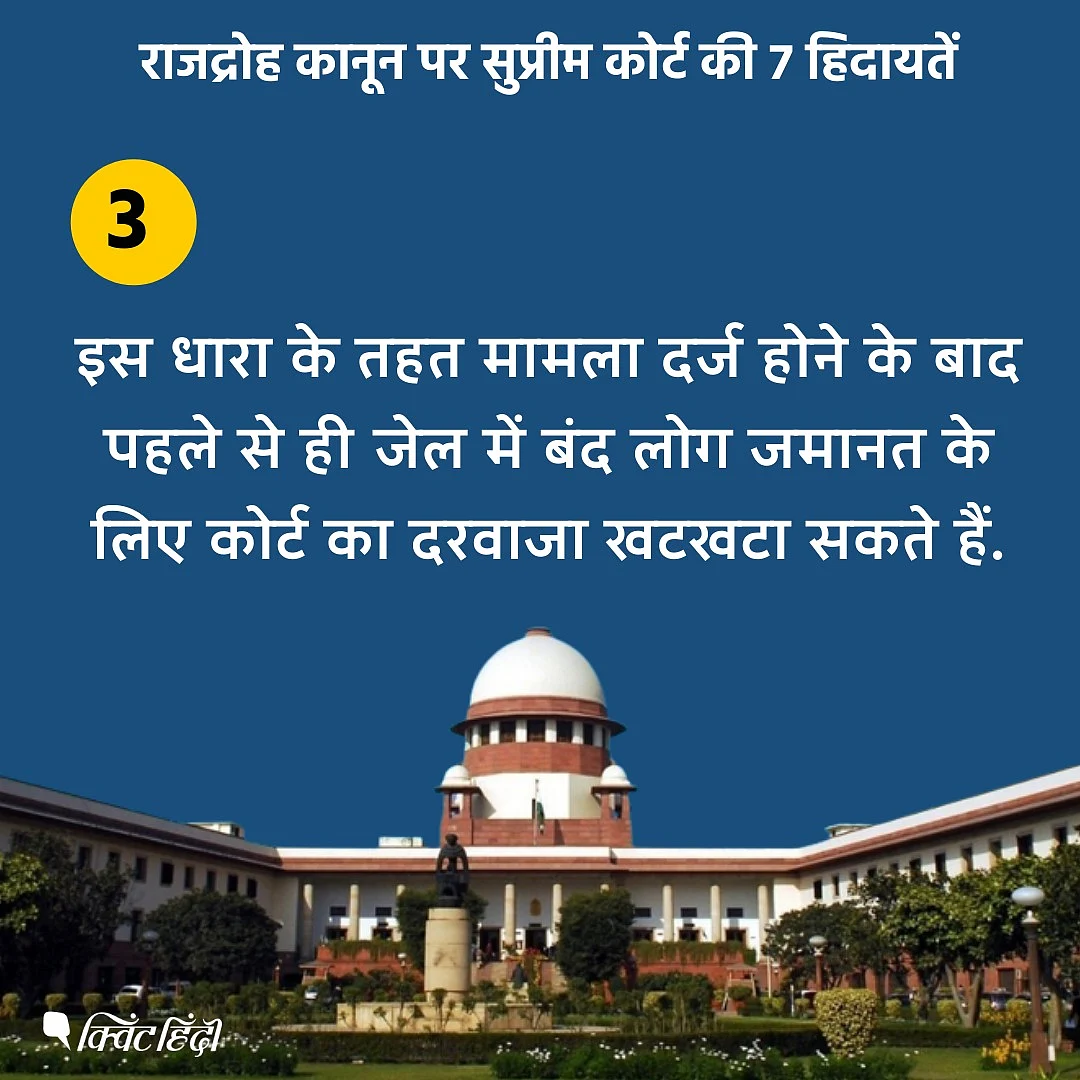 Sedition law पर Supreme Court के फैसले से किसे फायदा नहीं होगा, ये समझिए