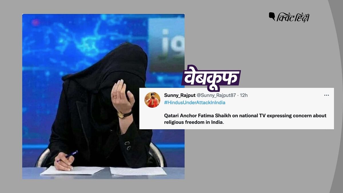 Qatar नहीं, अफगानिस्तान की है बुर्का पहने खबर पढ़ती एंकर की ये तस्वीर