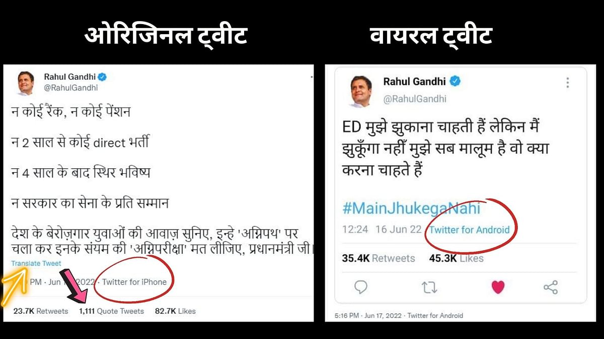 Rahul Gandhi के नाम से वायरल इस फर्जी ट्वीट में वो ED को चुनौती देते नजर आ रहे हैं. 