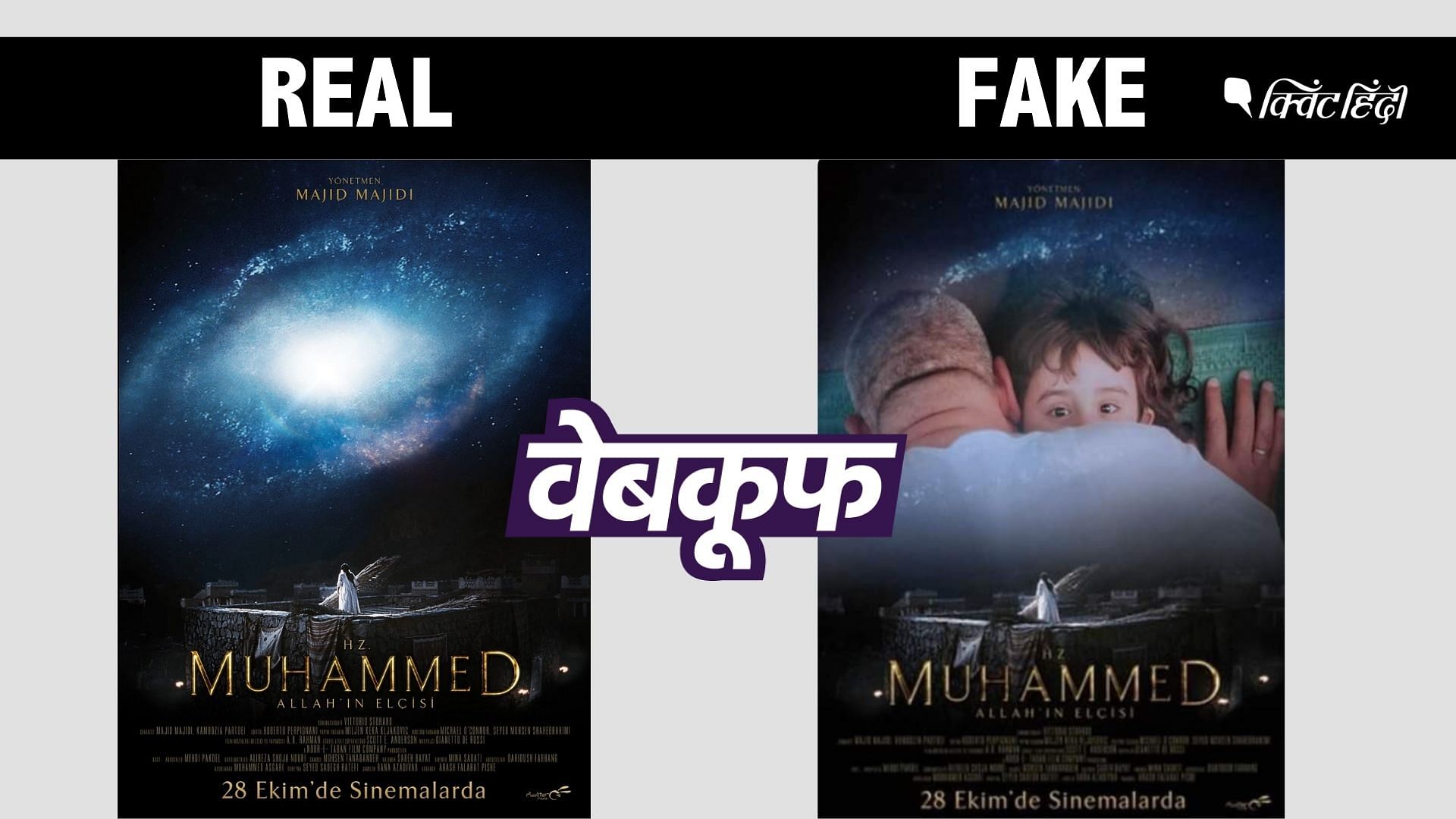 <div class="paragraphs"><p>फिल्म 'Muhammed' का एडिटेड पोस्टर</p></div>