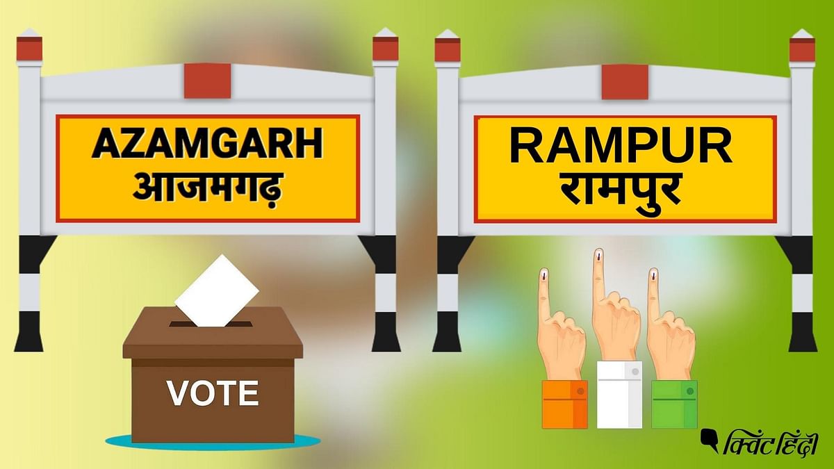 Lok Sabha By Election: शाम 5 बजे तक  आजमगढ़ में 46%, रामपुर में 37% वोटिंग