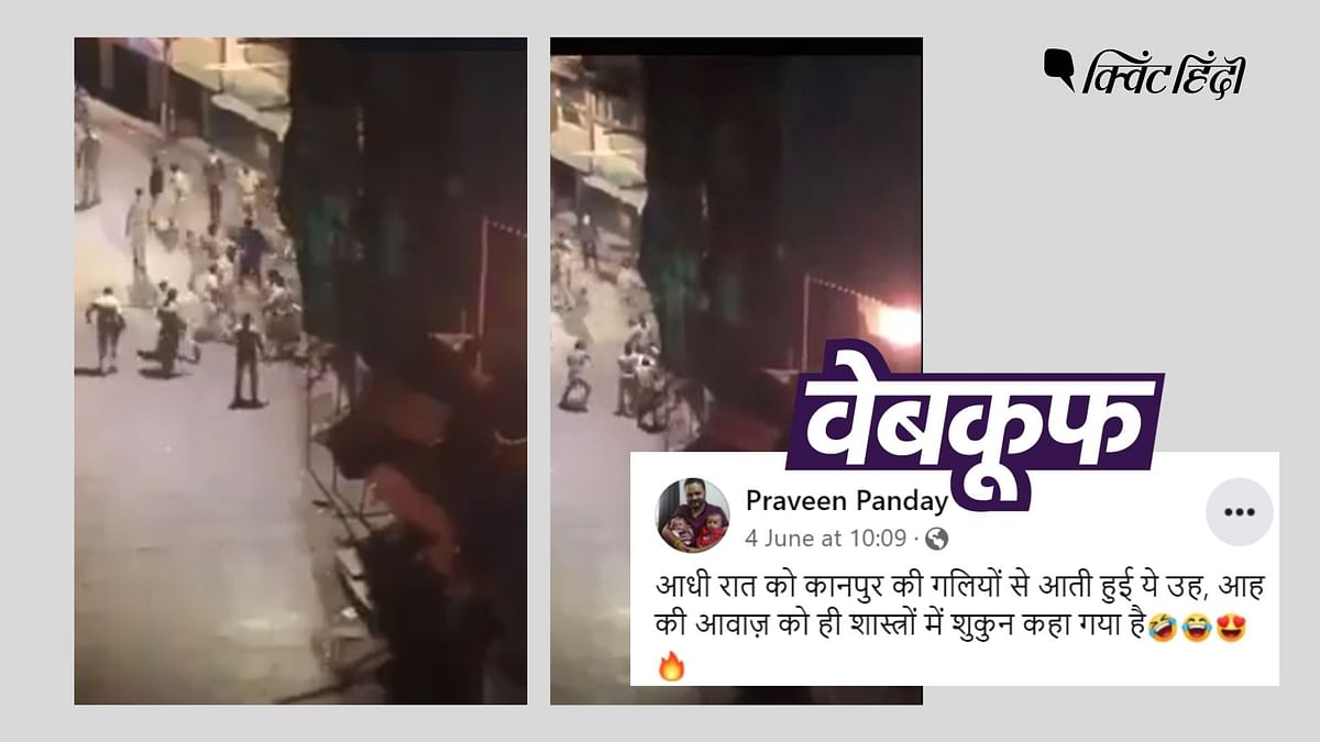कानपुर हिंसा से जोड़कर वायरल हो रहा महाराष्ट्र का 2 साल पुराना वीडियो