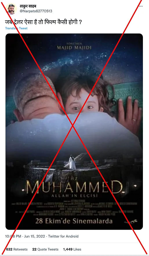 नूपुर शर्मा विवाद के बीच 2015 में आई फिल्म 'Muhammed' के पोस्टर पर दूसरी फोटो जोड़कर गलत दावे से किया शेयर जा रहा है