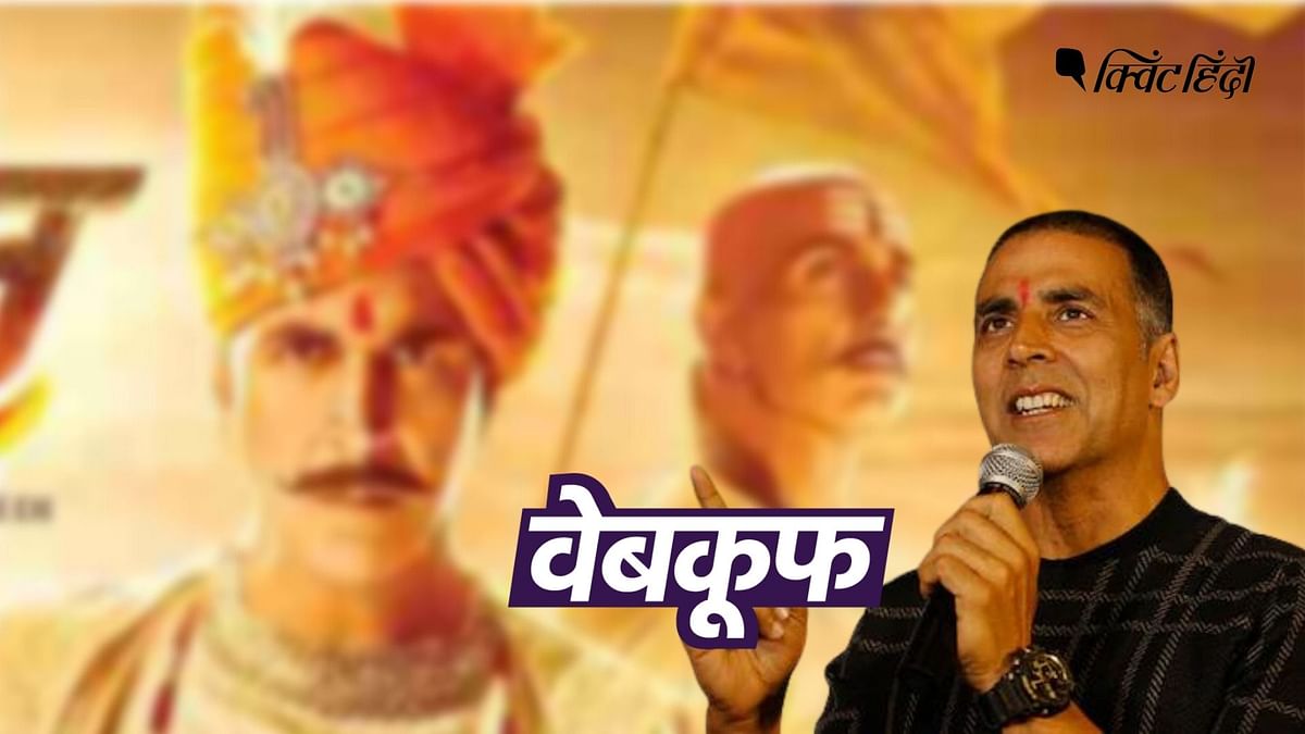 Samrat Prithviraj Film के बीच इतिहास को लेकर Akshay Kumar का दावा कितना सच?