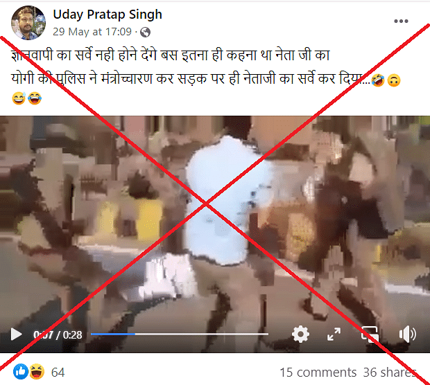 Gyanvapi Masjid मामले से जोड़कर समाजवादी पार्टी के कार्यकर्ताओं पर पिछले साल हुए लाठीचार्ज का वीडियो वायरल है