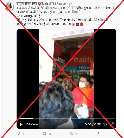 जबलपुर का पुराना वीडियो शेयर कर झूठा दावा किया गया कि मुस्लिम दुकानदार नाबालिग लड़की से रेप कर रहा था. 