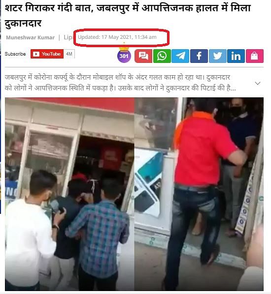जबलपुर का पुराना वीडियो शेयर कर झूठा दावा किया गया कि मुस्लिम दुकानदार नाबालिग लड़की से रेप कर रहा था. 