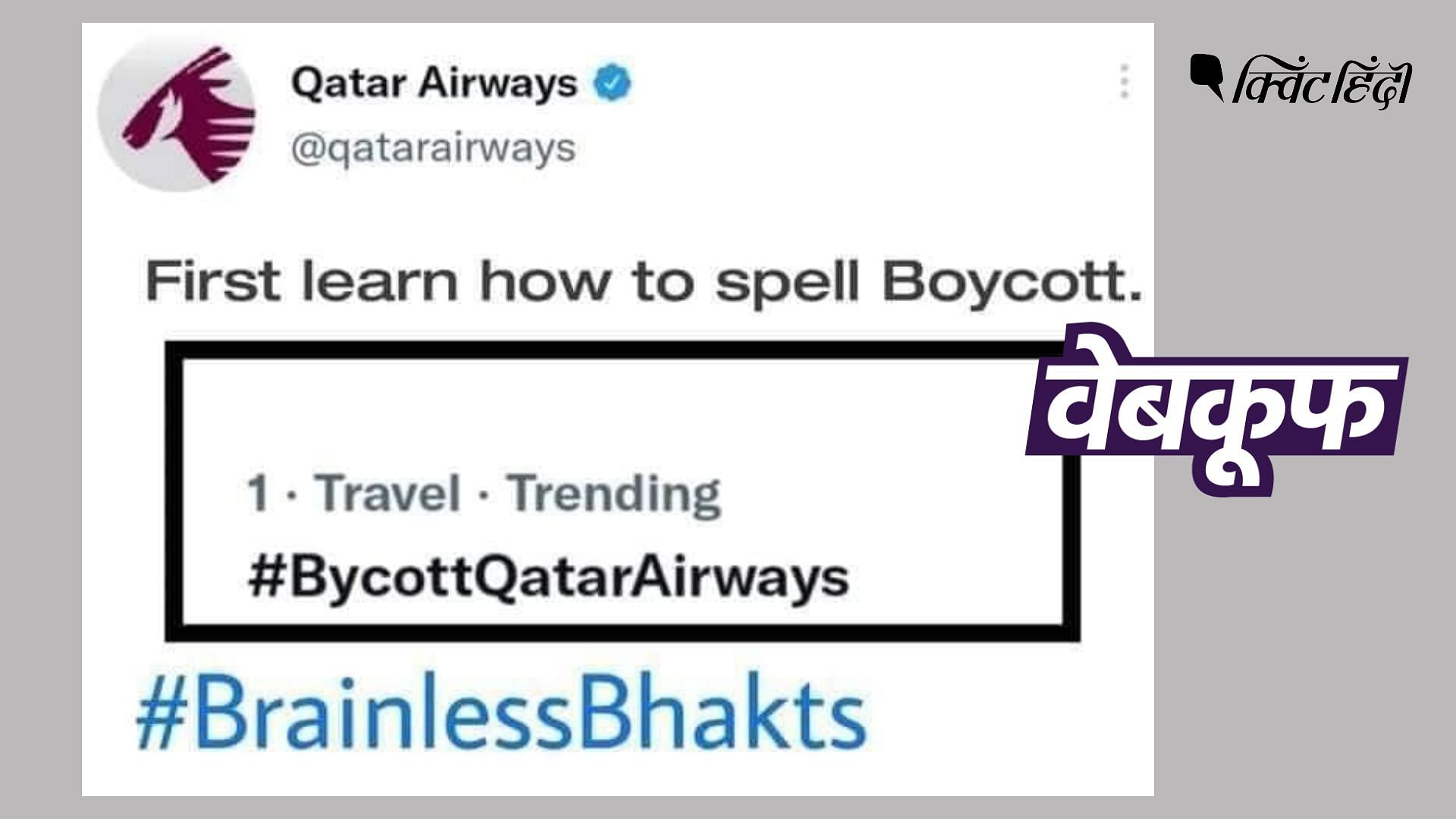 <div class="paragraphs"><p>Qatar Airways के नाम पर वायरल ट्वीट का स्क्रीनशॉट फर्जी है</p></div>