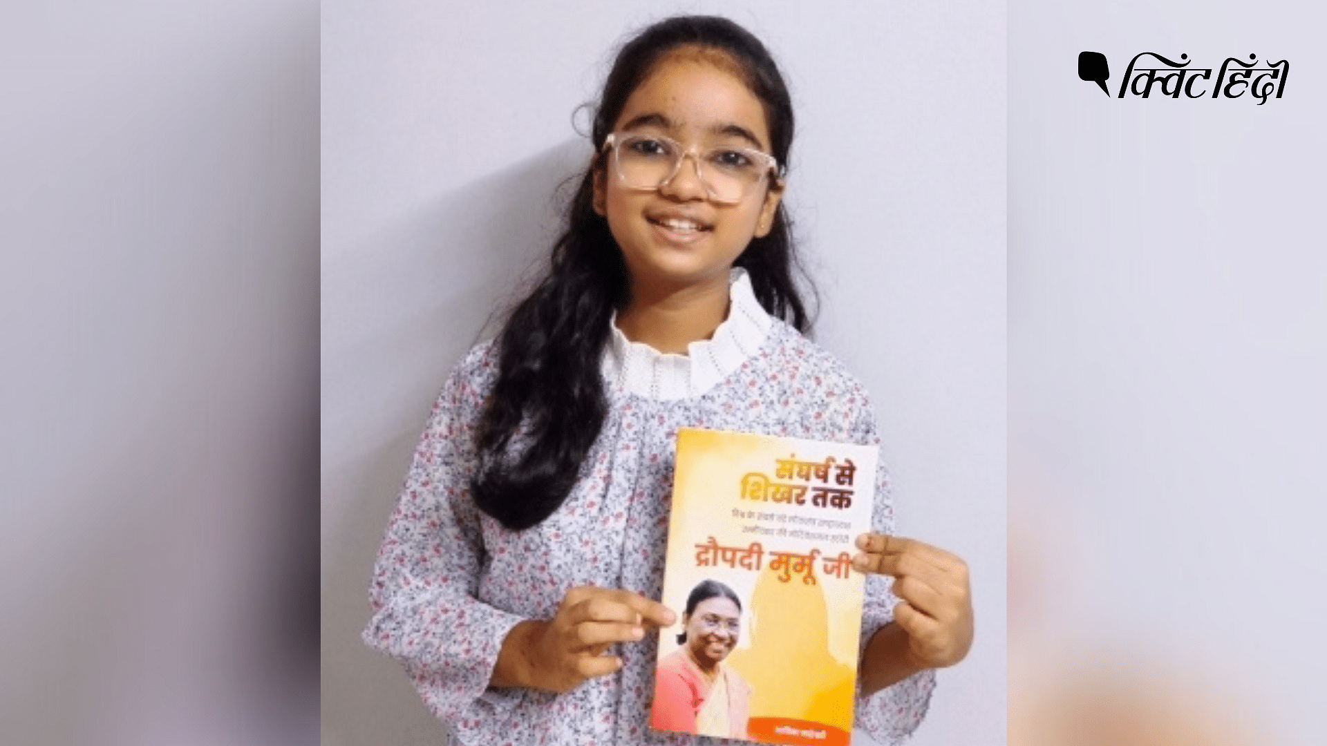 <div class="paragraphs"><p>राष्ट्रपति उम्मीदवार Draupadi Murmu पर 13 साल की बच्ची ने लिखी किताब</p></div>
