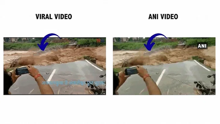 पुल ढहने का ये वीडियो अगस्त 2020 का है. तब जम्मू में भारी बारिश के चलते पुल ढहकर पानी में बह गया था.