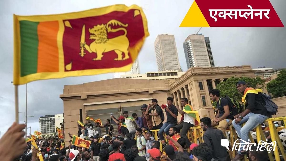 Sri Lanka Crisis: क्यों तबाह हो गई श्रीलंका की अर्थव्यवस्था, अब आगे की राह क्या?