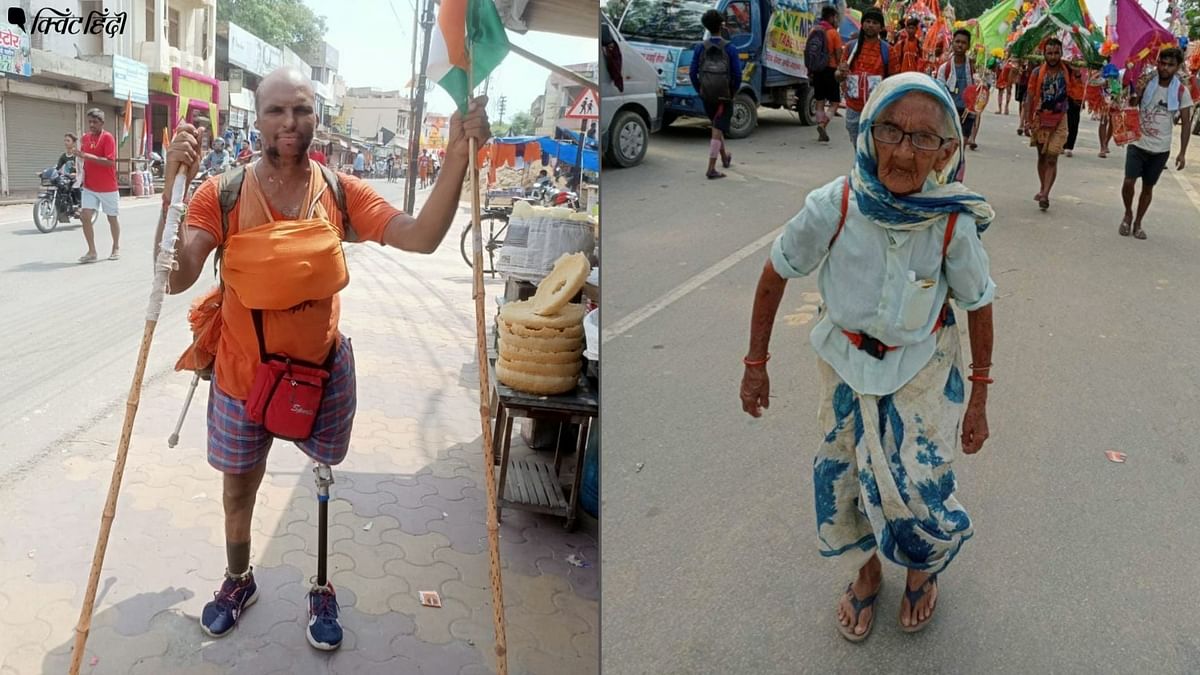 Kanwar Yatra 2022: 100 साल की अम्मा और कृतिम पैर वाले ड्राइवर ले आए कांवड़