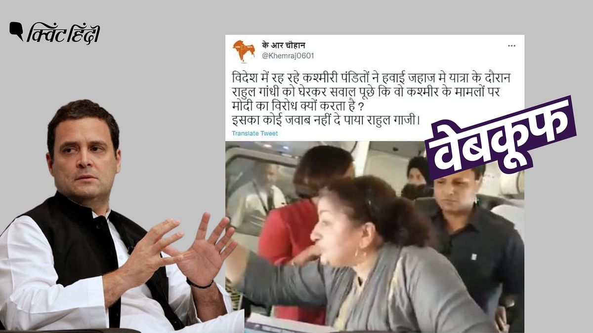 Rahul Gandhi को आपबीती सुनाती महिला का पुराना वीडियो गलत दावे से वायरल