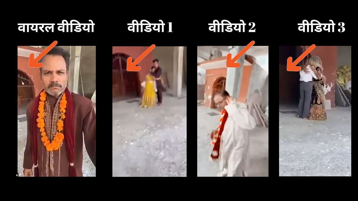 स्क्रिप्टेड वीडियो को इस भ्रामक दावे से शेयर किया जा रहा है कि हिंदू पिता ने अपनी दो बेटियों से शादी कर ली.