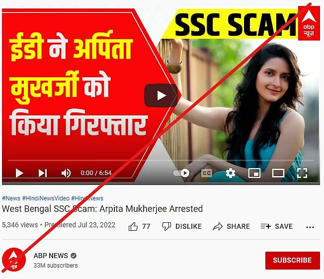 मुंबई की सिंगर Arpita Mukherjee की फोटो को चैनलों West Bengal SSC Scam में गिरफ्तार अर्पिता मुखर्जी का बता दिया