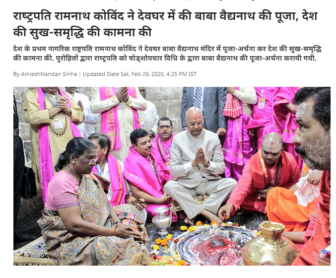 दावा है कि Ramnath Kovind ने राष्ट्रपति पद Draupadi Murmu को सौंपते वक्त धार्मिक रीति रिवाजों का पालन किया