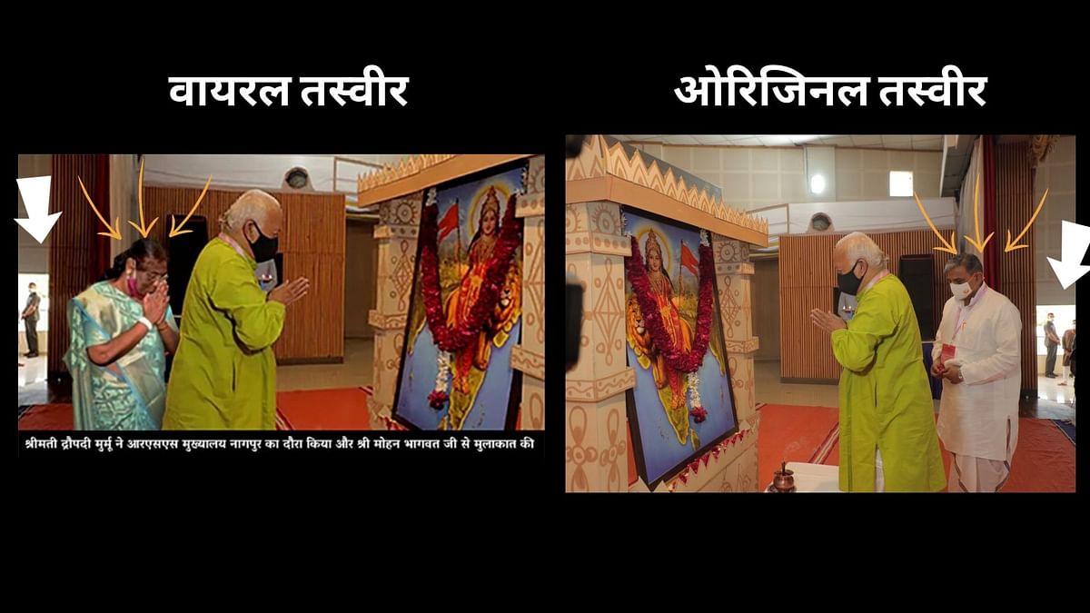 दो अलग-अलग तस्वीरों को आपस में जोड़कर ये झूठा दावा किया गया कि द्रौपदी मुर्मू ने मोहन भागवत से मुलाकात की.
