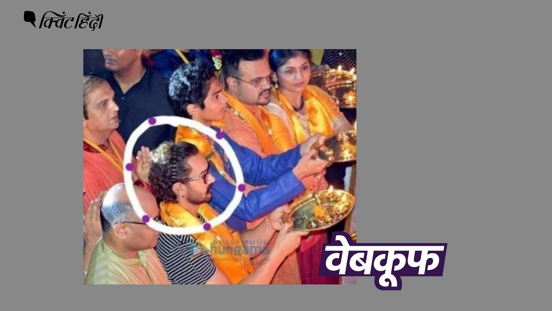 <div class="paragraphs"><p>पूजा करते आमिर खान की फोटो लाल सिंह चड्ढा से जोड़कर वायरल</p></div>