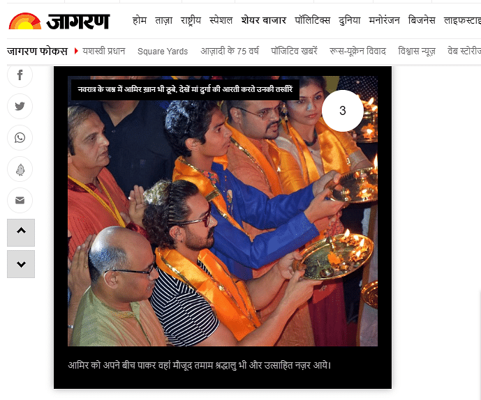 Aamir Khan की पूजा करते हुए फोटो वायरल है, दावा है कि वो बॉयकॉट कैंपेन से सबक लेकर ऐसा कर रहे हैं 