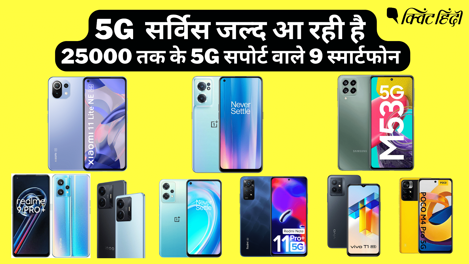 <div class="paragraphs"><p>5G सर्विस : 25000 तक के स्मार्टफोन जिसमें है 5G सपोर्ट</p></div>