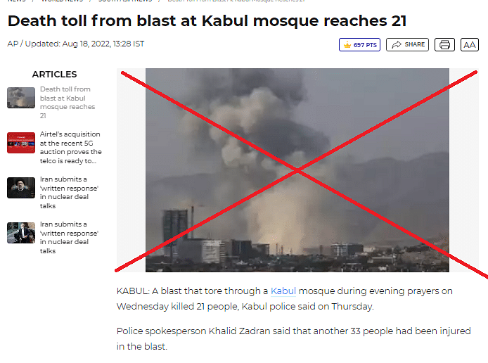 Kabul Blast में हुए हालिया ब्लास्ट का बताकर मीडिया प्लेटफॉर्म्स प र 2 साल पुरानी तस्वीर चलाई गई 