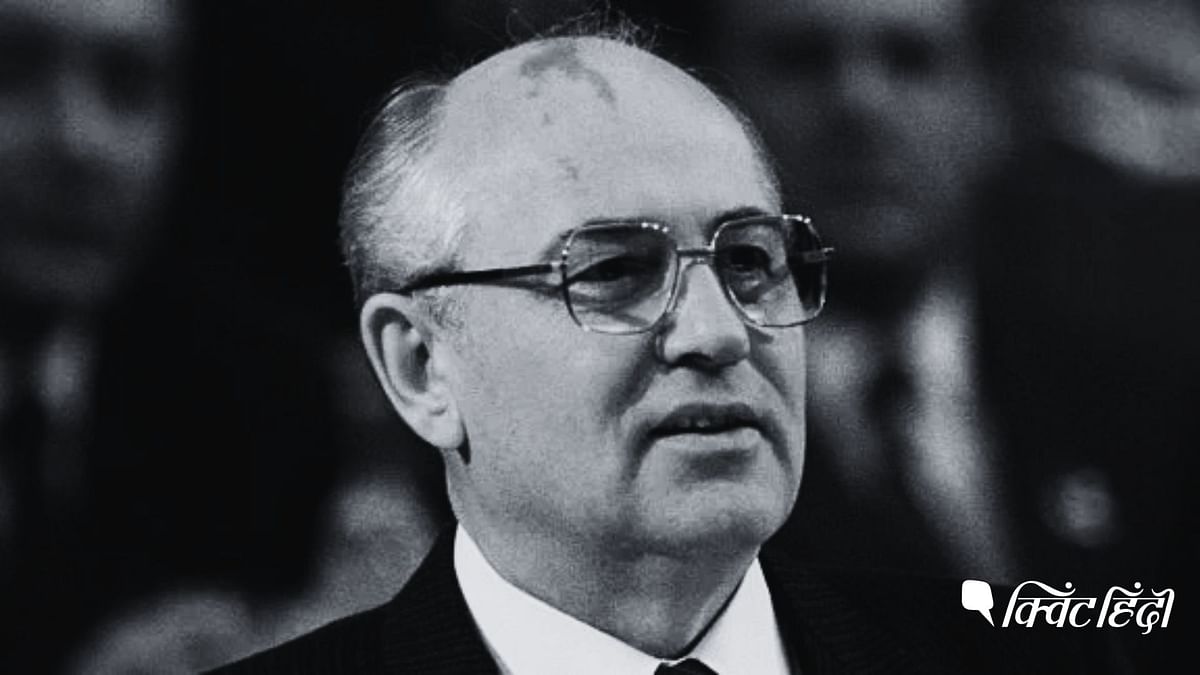 Mikhail Gorbachev जिन्होंने खुद नुकसान उठा कर भी रूस को किया 'आजाद'