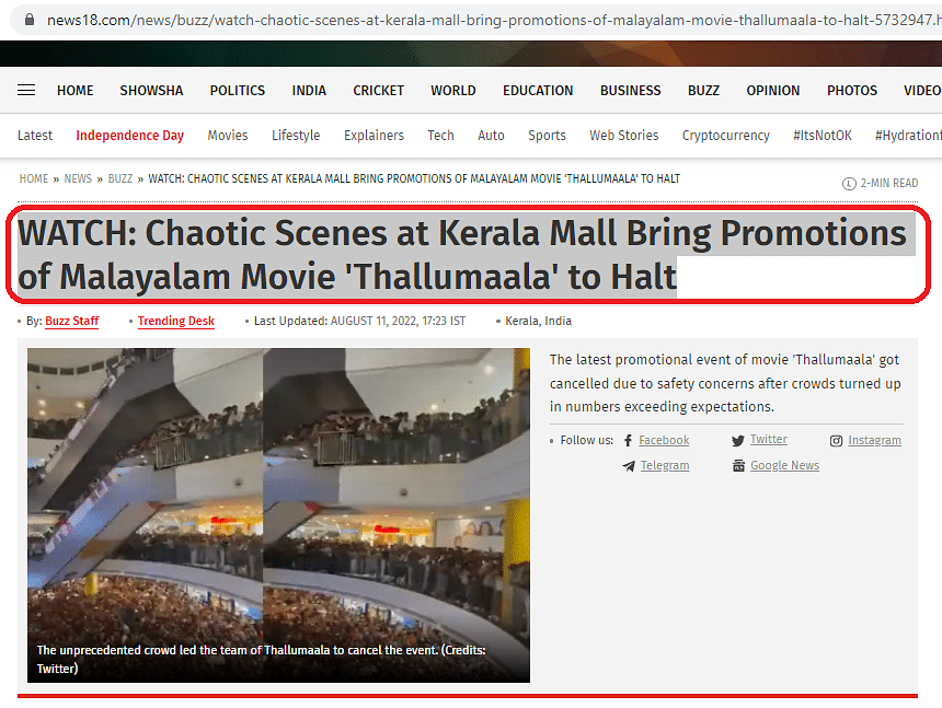 वीडियो केरल के एक मॉल में मलयालम फिल्म 'थल्लूमाला' के प्रमोशन इवेंट के दौरान इकट्ठा हुई भीड़ का है.