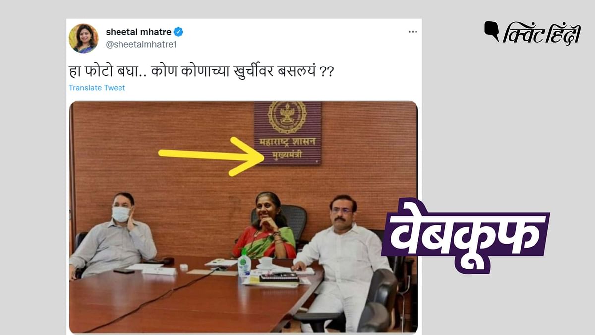 Fact Check: महाराष्ट्र सीएम की कुर्सी पर बैठी सुप्रिया सुले की ये फोटो एडिटेड है