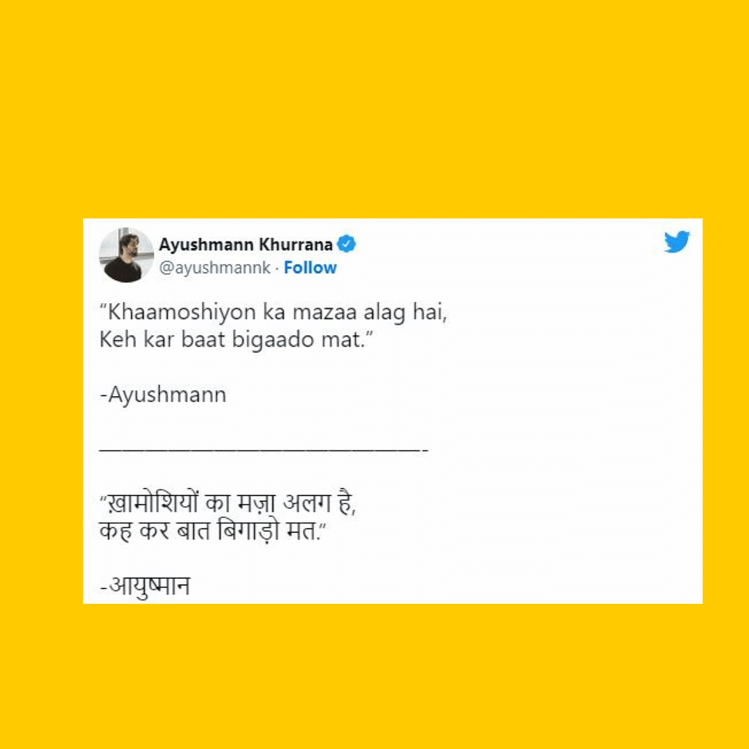 Ayushmann Khurrana Birthday: सोशल मीडिया पर आयुष्मान खुराना की शायरी खूब वायरल होती है.