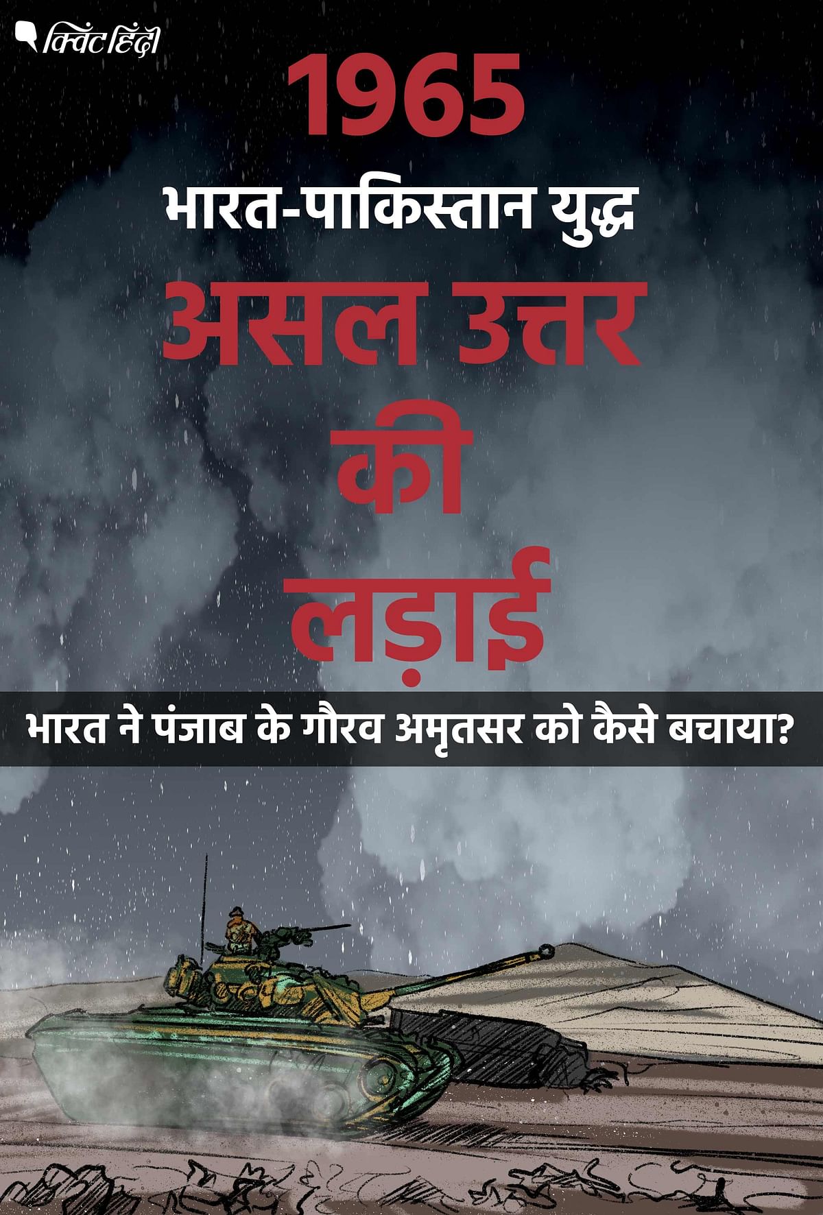 Battle of Asal Uttar: पाकिस्तान के पास थे नए अमेरिका पैटन टैंक लेकिन पुराने टैंकों से भारतीय जवानों ने कब्र खोद डाली