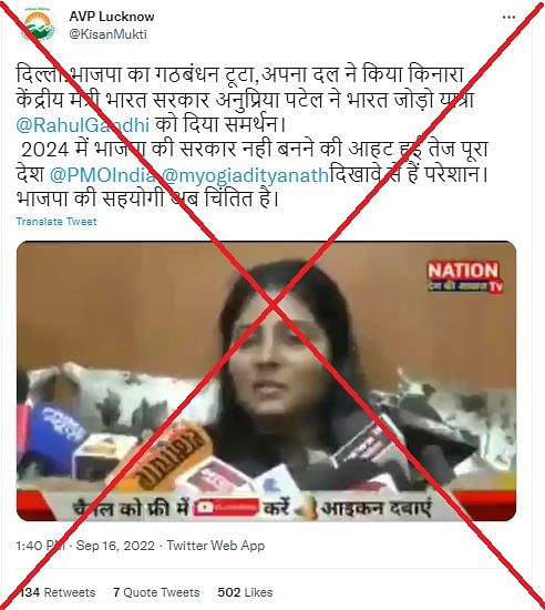 वायरल वीडियो साल 2019 का है, तब अनुप्रिया ने BJP से अनबन पर बोलते हुए कहा था कि पार्टी उनकी शिकायतें नहीं सुनती.