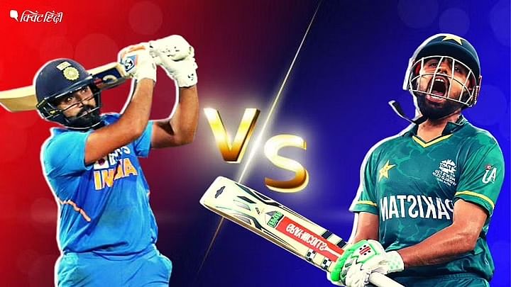 INDvsPAK:न स्टार स्पोर्ट्स न हॉटस्टार,कहां बिना सब्सक्रिप्शन देखें भारत-पाक मैच?