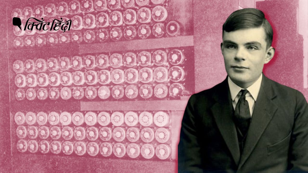 <div class="paragraphs"><p>Story of Alan Turing:&nbsp;जिसने वर्ल्ड वॉर-2 जिताया, उसे ब्रिटेन ने बहुत सताया</p></div>