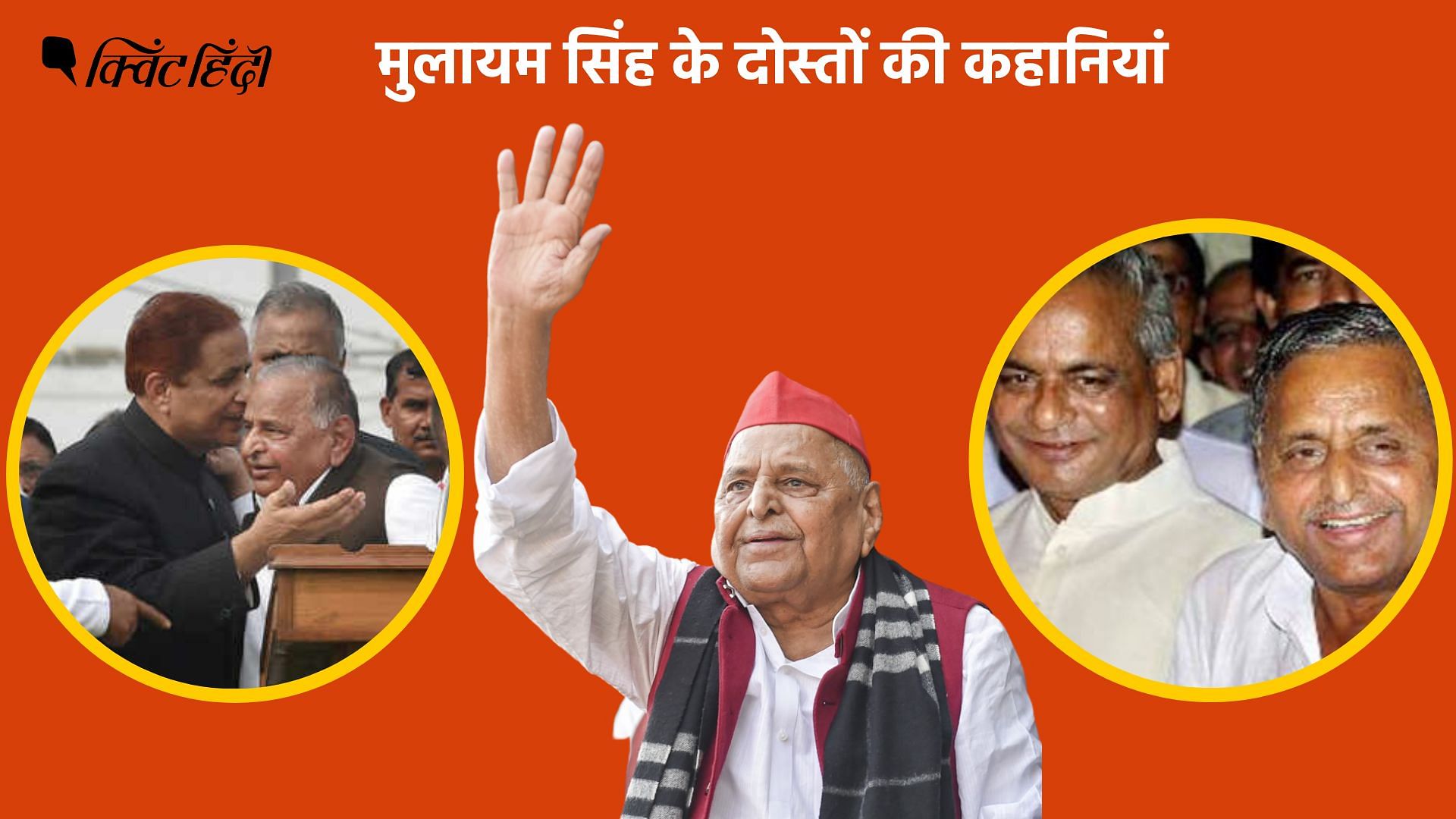 <div class="paragraphs"><p>Mulayam singh के दोस्त आजम खान कल्याण सिंह</p></div>