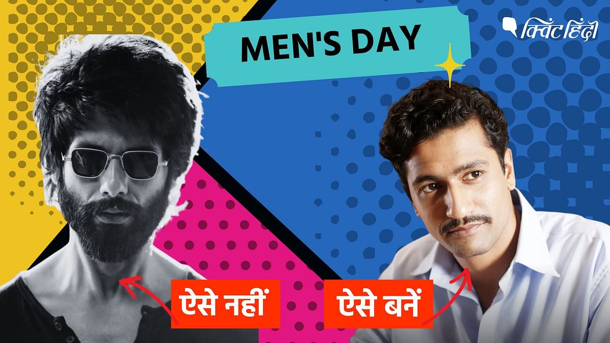 International Men's Day: बॉलीवुड के इन 'मर्द' से कुछ सीखिए और कुछ से बचकर रहिए