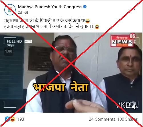 वीडियो में शख्स को ये कहते हुए सुना जा सकता है कि महाराणा प्रताप के पिता BJP वर्कर थे.