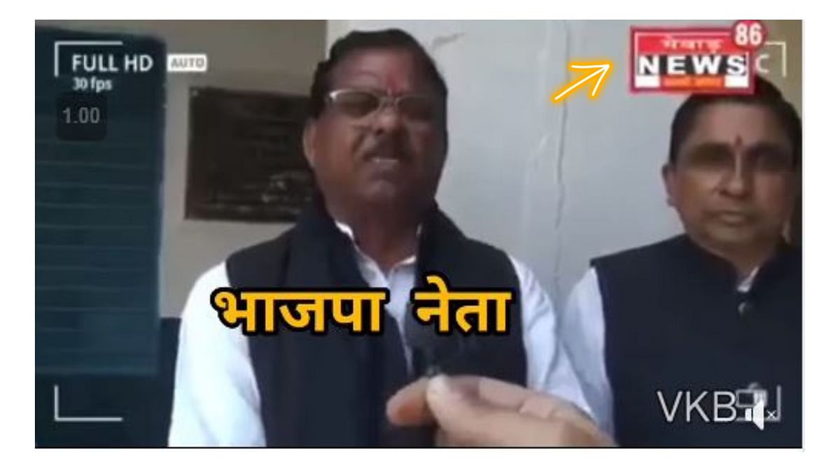 वीडियो में शख्स को ये कहते हुए सुना जा सकता है कि महाराणा प्रताप के पिता BJP वर्कर थे.
