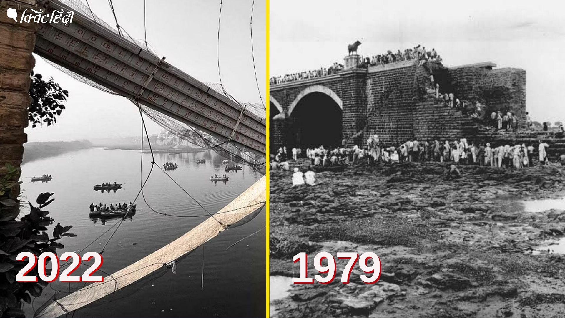 <div class="paragraphs"><p>Morbi Bridge Tragedy: मोरबी की त्रासदी जिसमें हुई थी 2000 लोगों की मौत</p></div>