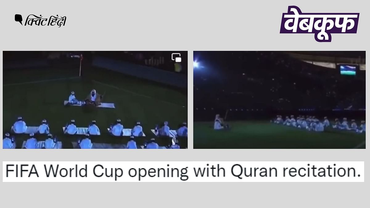 कतर में एक स्टेडियम के उद्घाटन का पुराना वीडियो FIFA WC के उद्घाटन का बता वायरल