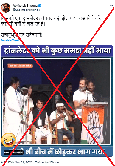 भाषण का अनुवाद कर रहे वरिष्ठ कांग्रेस नेता भरत सिंह ने वहां भाषण सुन रहे लोगों की मांग पर ट्रांसलेशन रोका था.