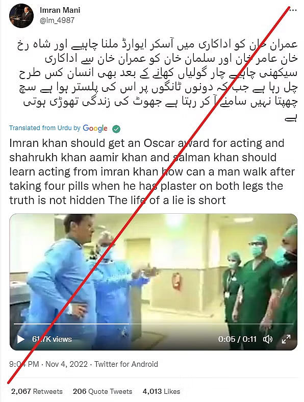 इमरान खान का ये वीडियो अगस्त 2021 का है तब वो पेशावर में एक हॉस्पिटल के उद्घाटन के लिए गए थे.