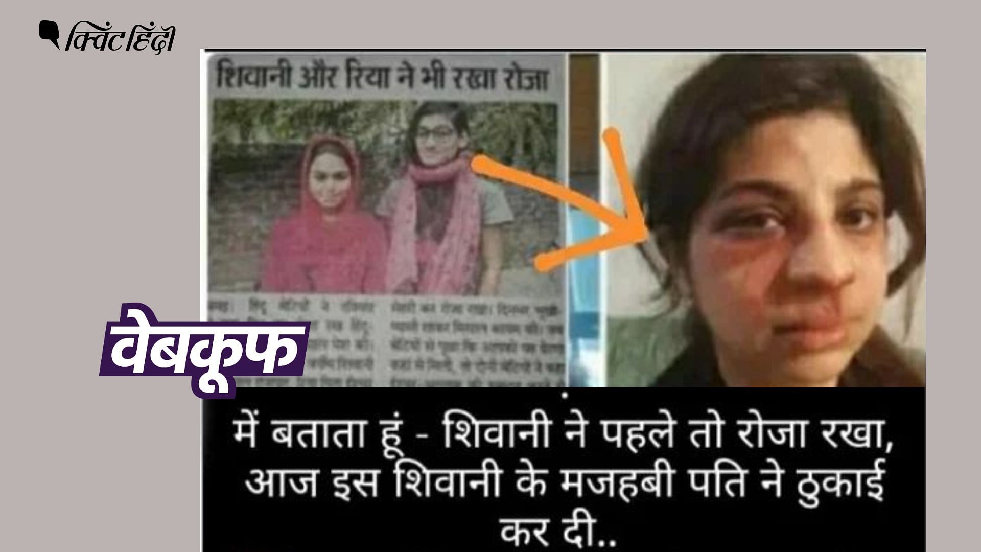 <div class="paragraphs"><p>जिस महिला के चेहरे पर चोट के निशान दिख रहे हैं, वो पाकिस्तानी महिला है</p></div>