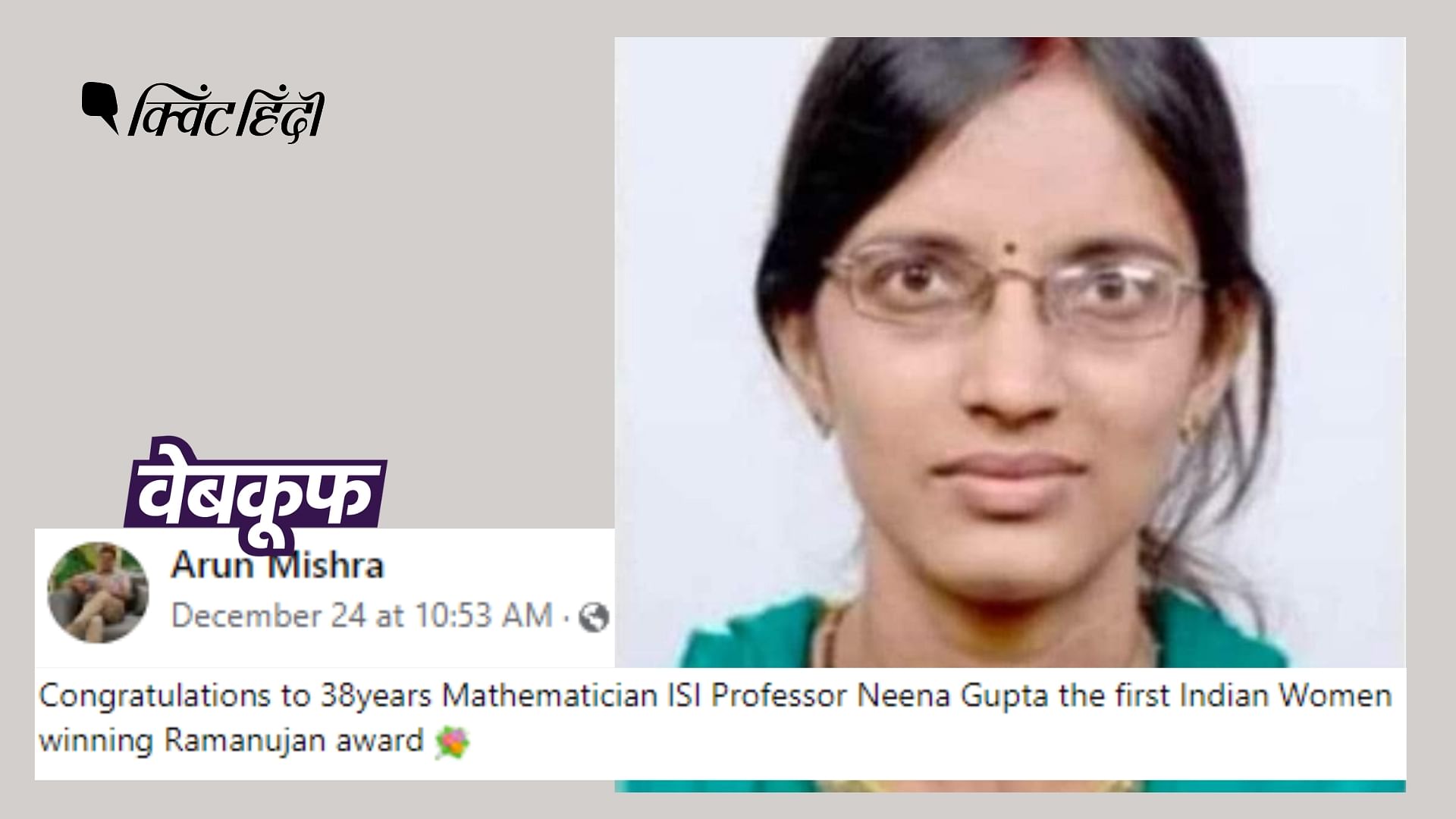 <div class="paragraphs"><p>नीना गुप्ता रामानुजन पुरस्कार जीतने वाली पहली महिला नहीं हैं</p></div>