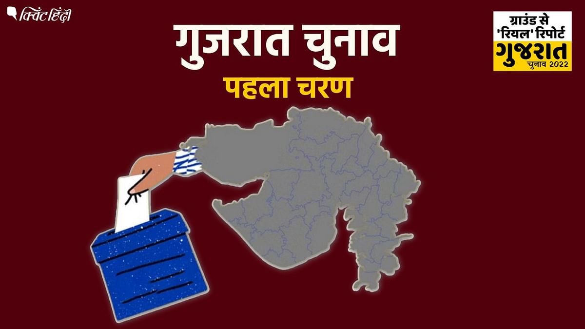 Gujarat Election 2022: पहले चरण में करीब 60.20% वोटिंग- चुनाव आयोग