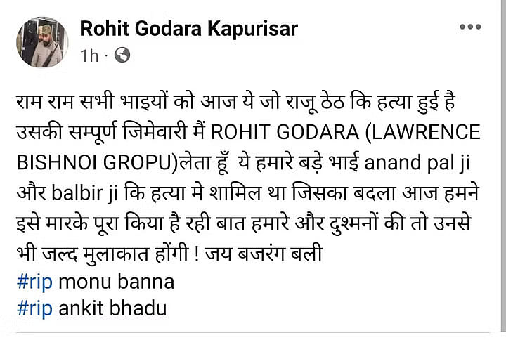 Raju Theth की हत्या की जिम्मेदारी लॉरेंस बिश्नोई गिरोह के एक प्रमुख सदस्य रोहित गोदारा ने फेसबुक पोस्ट पर ली है.