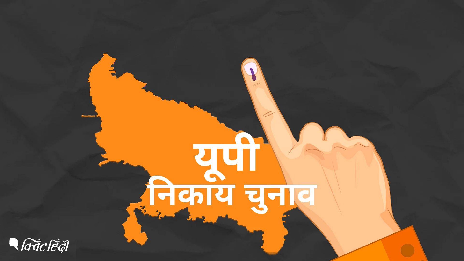 <div class="paragraphs"><p>UP Nagar Nikay Chunav: निकाय चुनावों के लिए दो चरणों में वोटिंग, 13 मई को नतीजे </p></div>