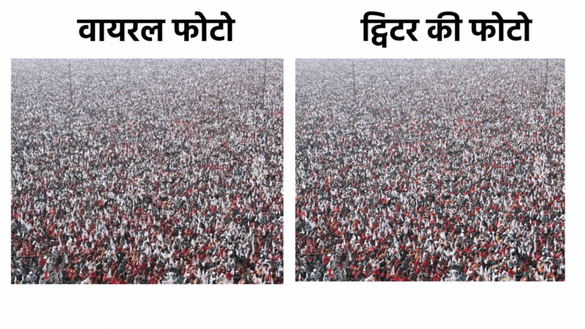 मथुरा के आश्रम ने क्विंट से पुष्टि की कि उनके सत्संग की तस्वीर को राहुल गांधी की रैली का बताकर शेयर किया जा रहा है 