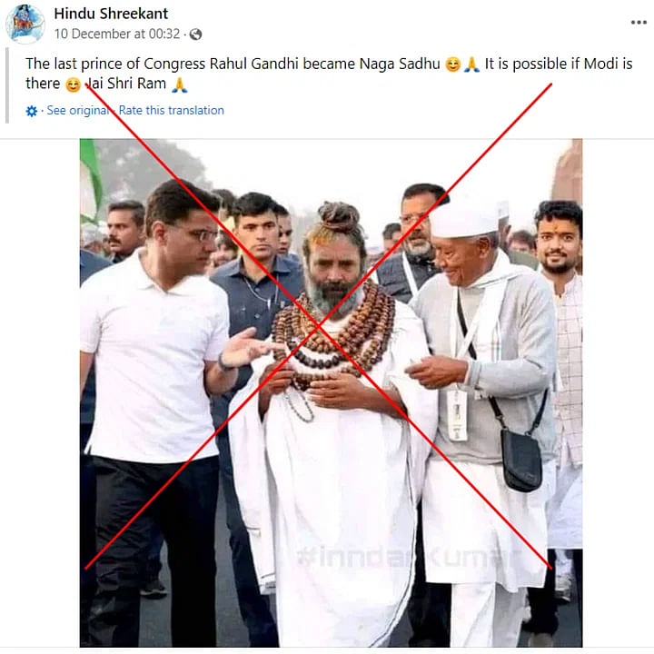 भारत जोड़ो यात्रा में शामिल हुए मध्यप्रदेश के कम्प्यूटर बाबा संग Rahul Gandhi की फोटो को एडिट किया गया